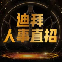 阿联酋 迪拜 拉斯海马美食 探店 打卡攻略