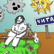 memchanskiy Чита