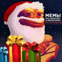 Memes about philosophy