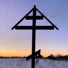 О Православии