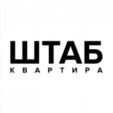 ШТАБ-квартира
