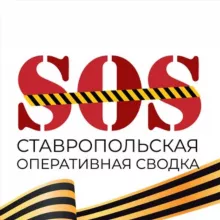 SOS Ставрополь