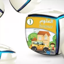 كفايات علوم الصف الاول للمعلم