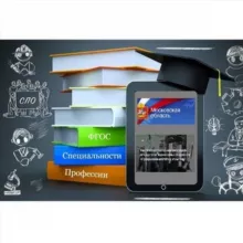 Профессиональное образование в Московской области