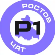 Ростов №1 чат🔥