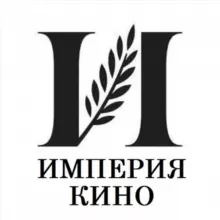 ИМПЕРИЯ КИНО