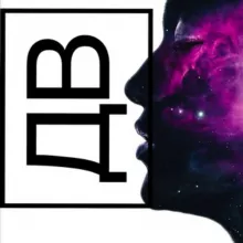 Дневники Вселенной