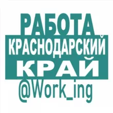 КРАСНОДАРСКИЙ КРАЙ Работа