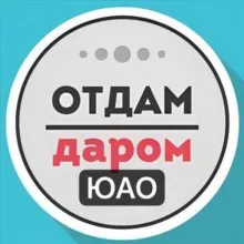 ЮАО Даром Москва