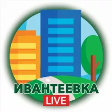 Ивантеевка.LIVE