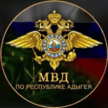 МВД по Республике Адыгея