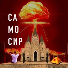 Дорога на Самосир