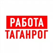 Работа в Таганроге