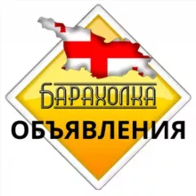 БЕСПЛАТНЫЕ ОБЪЯВЛЕНИЯ 🇬🇪 BATUMI HOME 🇬🇪