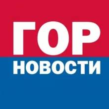 Горновости Красноярск