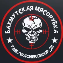 Бахмутская Мясорубка