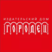 ИД «Городец»