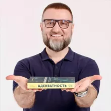 АдекватностЬ