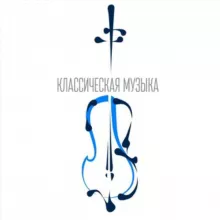 Музыкальная гостиная