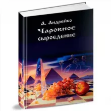 🍉Чаровное сыроедение🍉