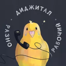 диджитал разнорабочий