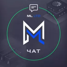 ML LTD [ЧАТ] КУПИТЬ/ПРОДАТЬ МАЙНИНГ ОБОРУДОВАНИЕ