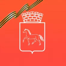 Администрация Минусинска