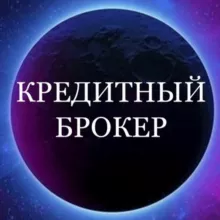 Кредитный Брокер рф