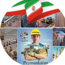 پیمانکاران