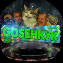 Gоsенкук