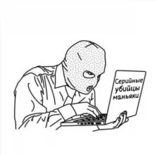 Серийные убийцы|маньяки
