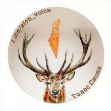 Голос Сиона🇮🇱