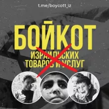 Бойкот‼️