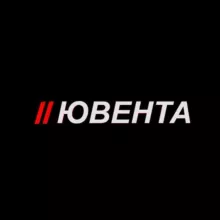 Ювента