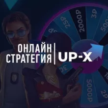 UP-X