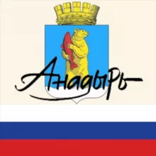 Город Анадырь
