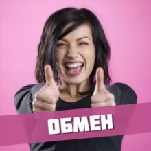 ✆ Справочная™ ОБМЕН