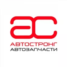 АвтоСтронг