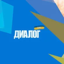 Диалоги