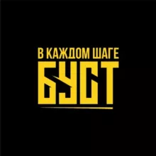 БУСТ | Кроссовки Кемерово