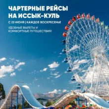 Поездка на Иссык Куль🌊