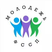 Молодежь ФССП России