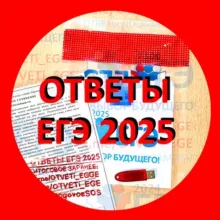 🟥 Ответы ЕГЭ РЕЗЕРВ 2025 🟥