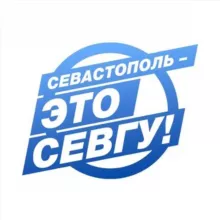 Севастополь – это СевГУ