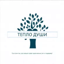 Тепло Души