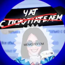 Чат с мэмом