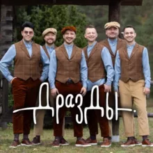 ГРУППА ДРОЗДЫ