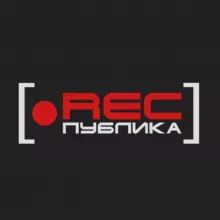 РЕСПУБЛИКА