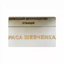 Раса Шевченка