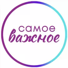 ‼️Самое важное - люди
